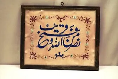 Antique Islamique Coran - textile