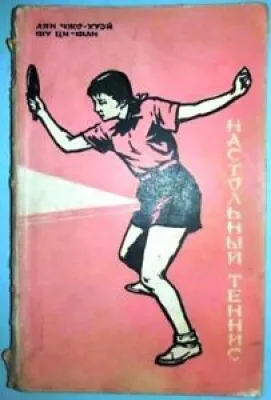 Soviet book, Table tennis,